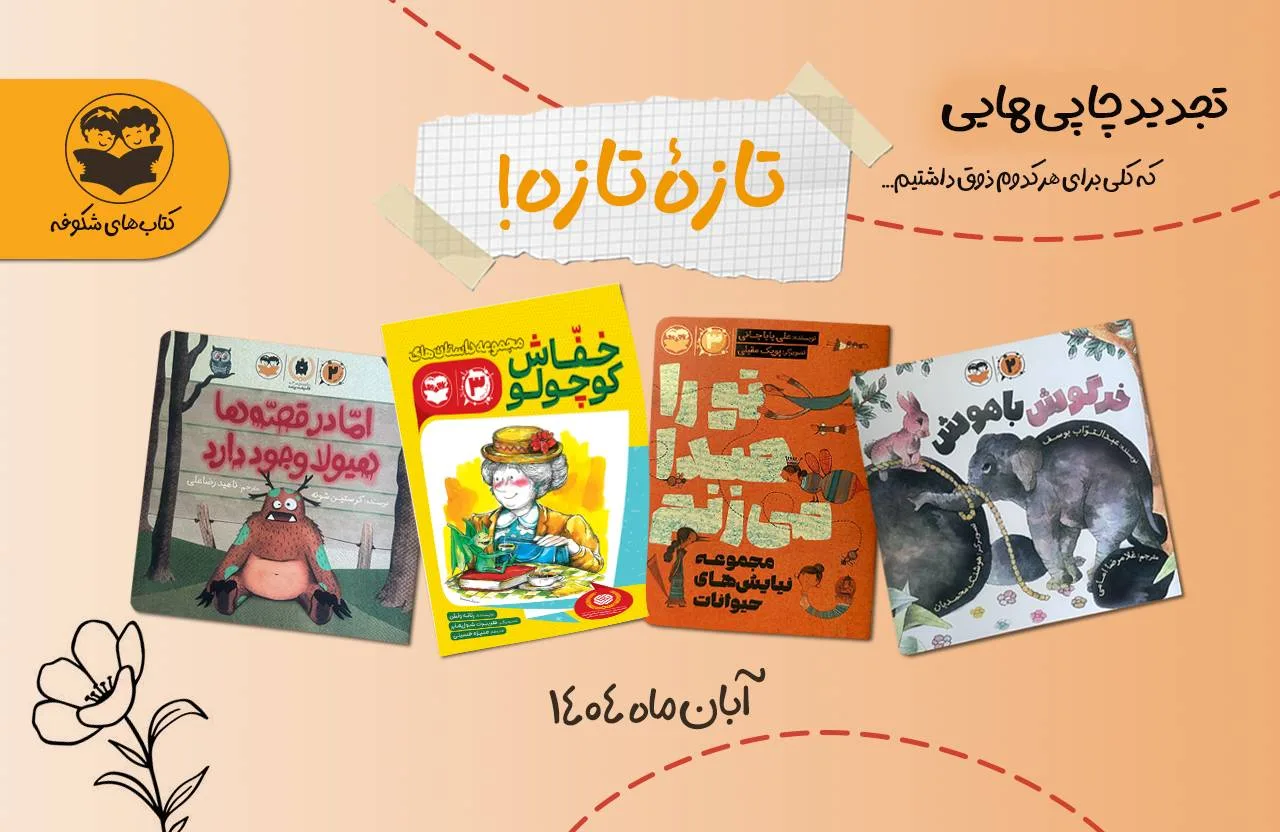 تازه - آبان 2.png