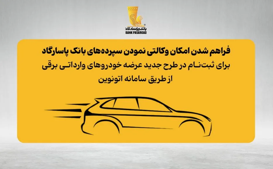 آرم پاسارگاد
