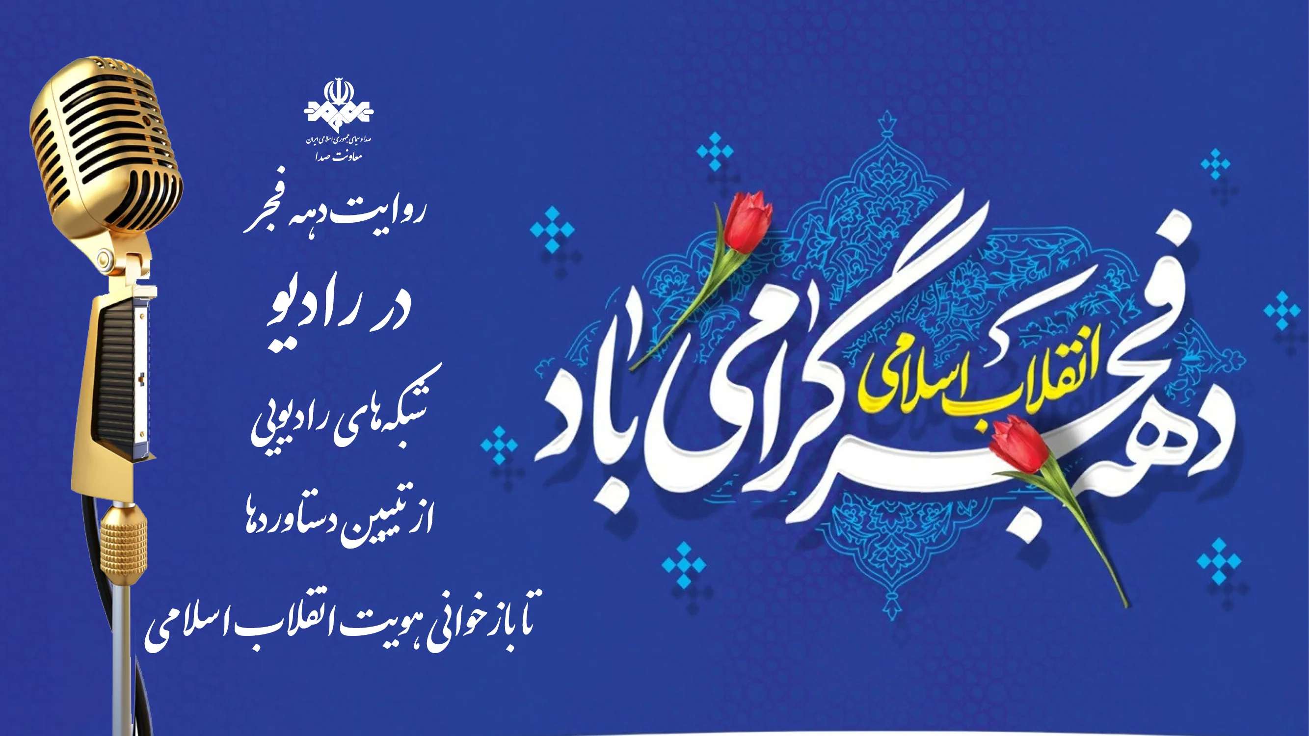 سایت دهه-فجر