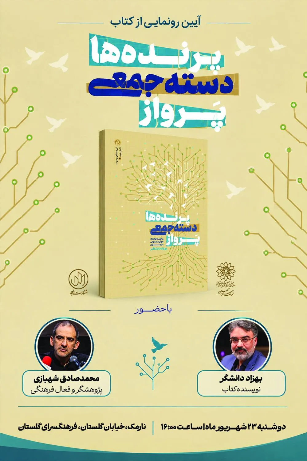 پرواز دسته جمعی مناسب چاپ