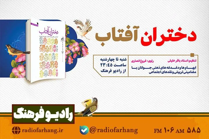 دختران-آفتاب
