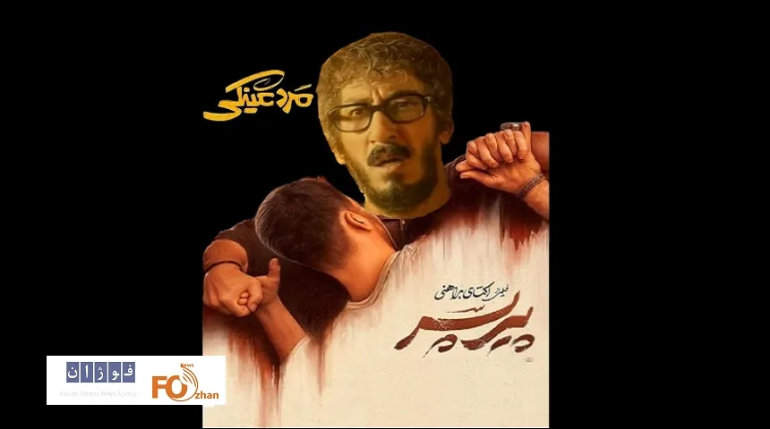 مشت-پیر-پسر