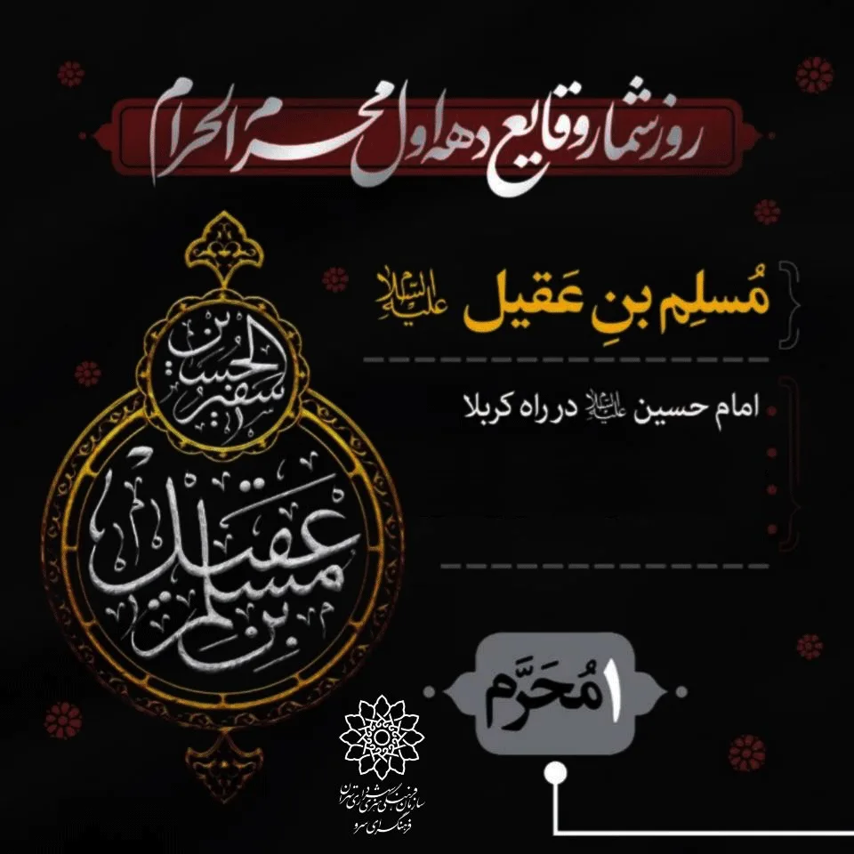 وقایع-عاشورا