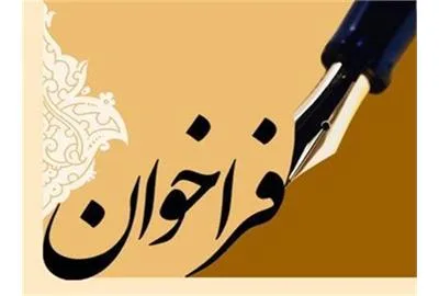 تمدید-فراخوان-عمومی-دعوت-به-مشارکت-در-سرمایه-گذاری-در-شرکت-خدمات-هوایی-کشور-آسمان-نوبت-دوم