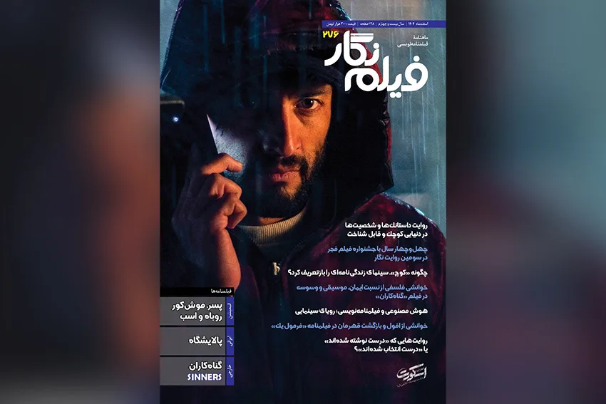 filmnegar 276