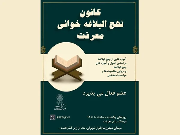کانون نهج البلاغه خوانی- فضای مجازی - 1405 - fhnews