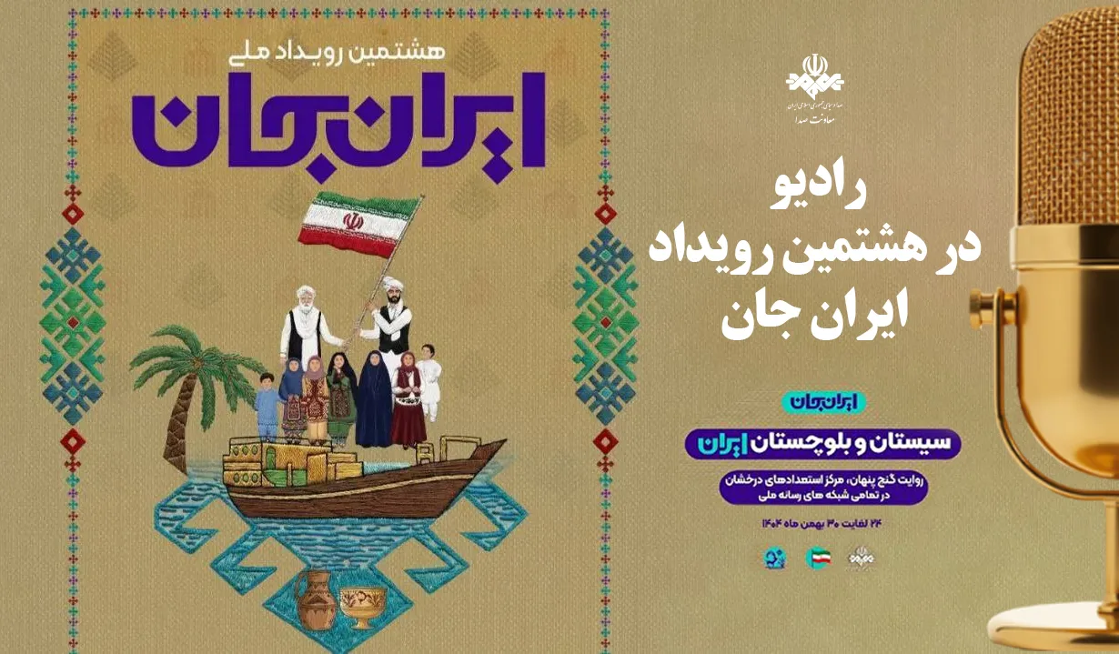 ایران جان سیستان