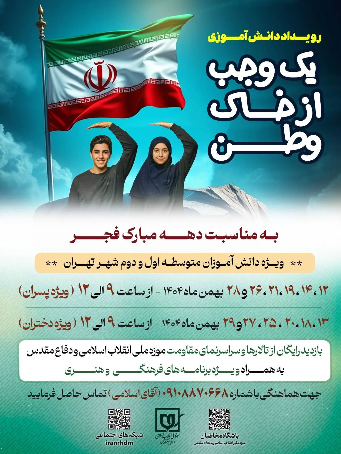 پوستر یک وجب از خاک