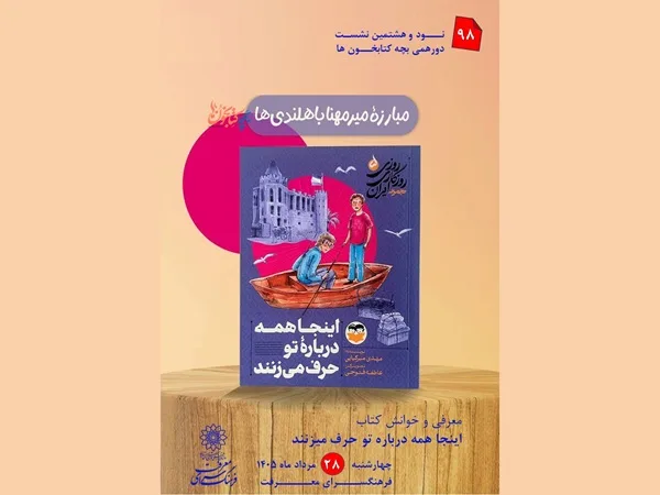 98نشست دورهمی بچه کتابخون ها-فضای مجازی