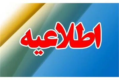 اطلاعیه-جذب-نیروی-امریه-در-وزارت-تعاون-کار-و-رفاه-اجتماعی