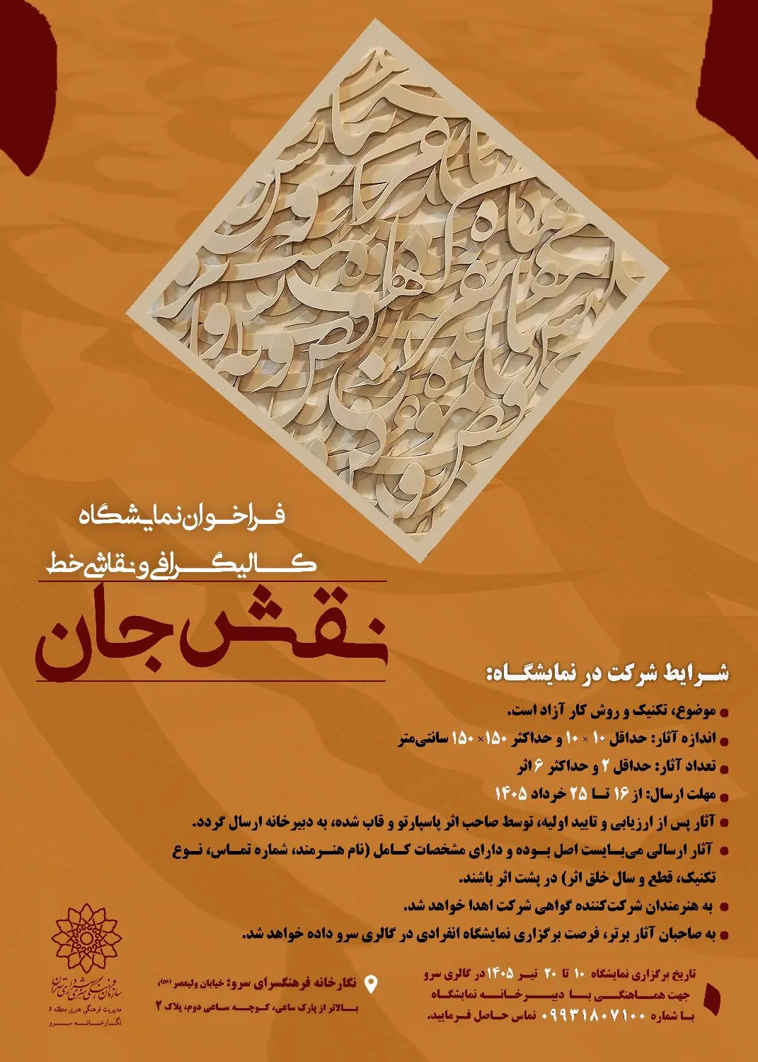 نمایشگاه نقاشی خط(1)
