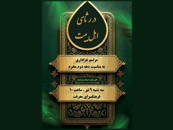 در رثای اهل بیت- فضای مجازی - FHNEWS