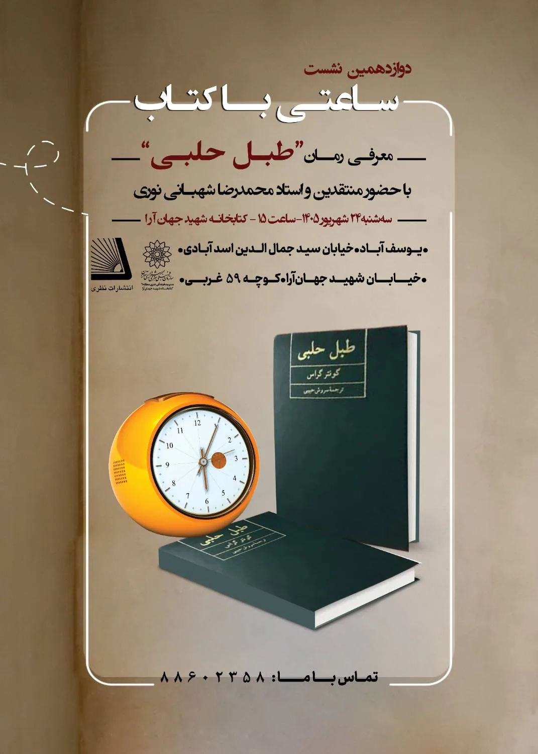 24 شهریور