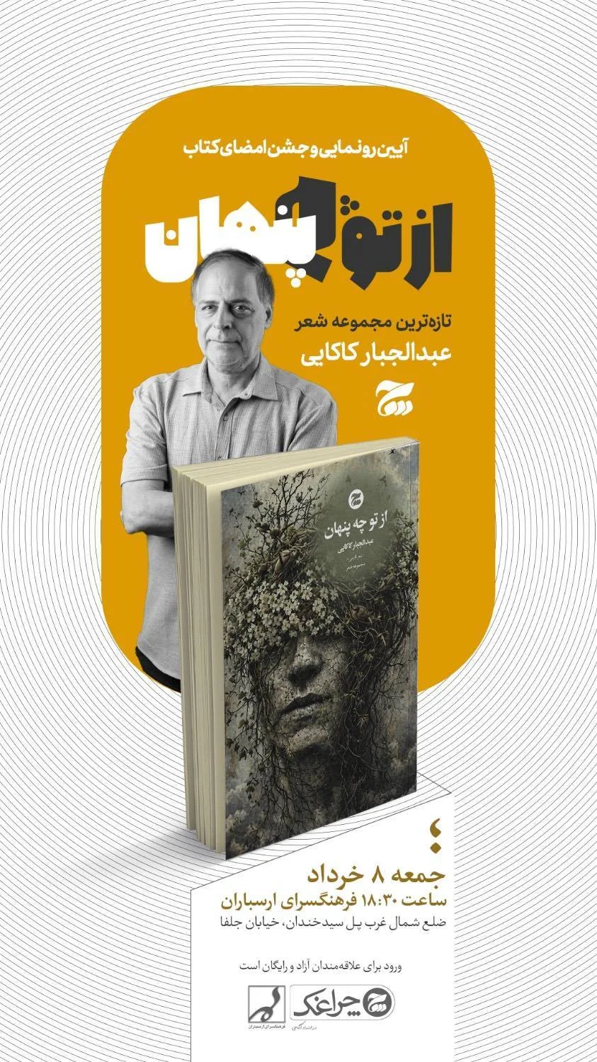 رونمایی کتاب کاکایی