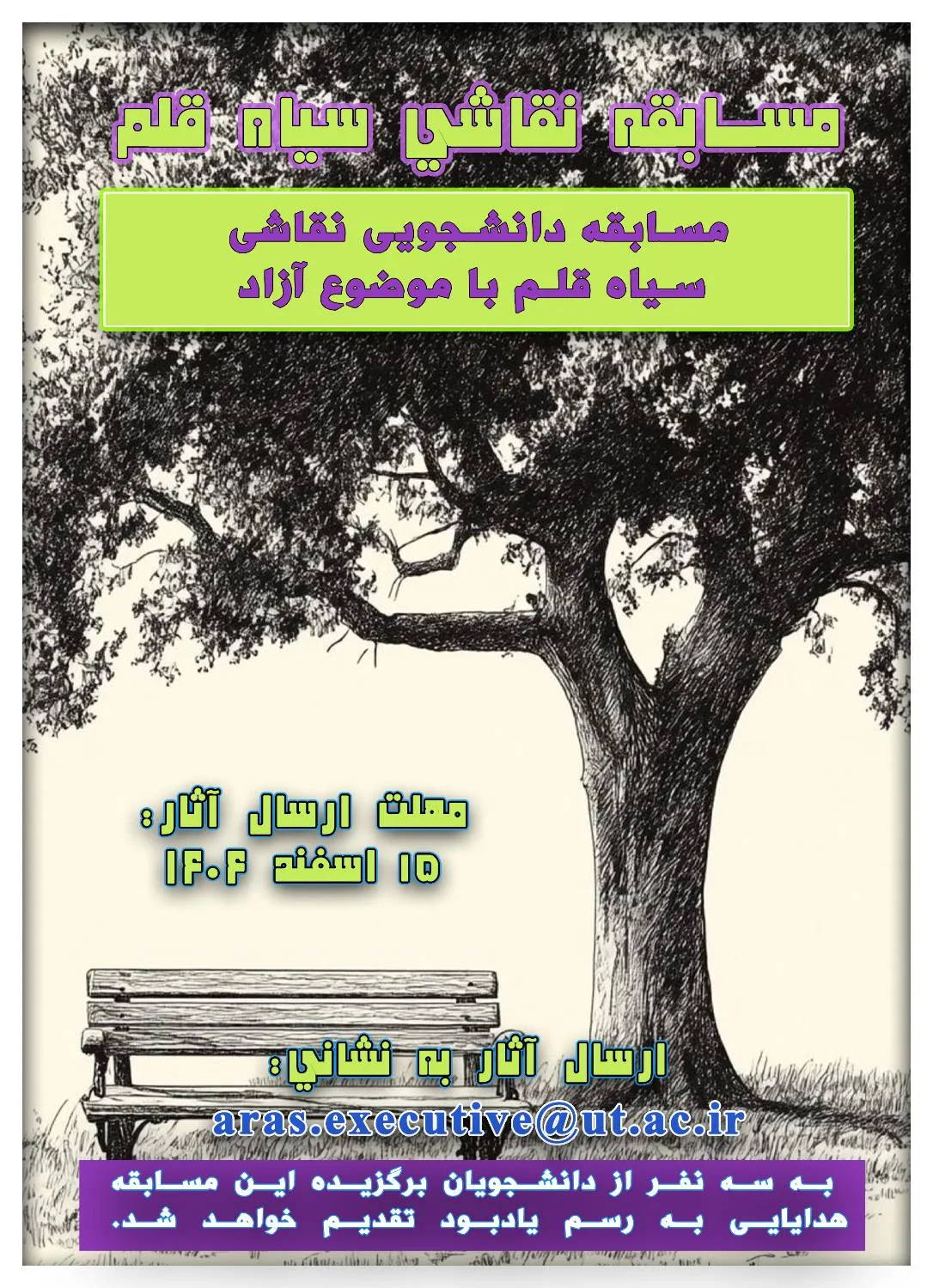 مسابقه سياه قلم