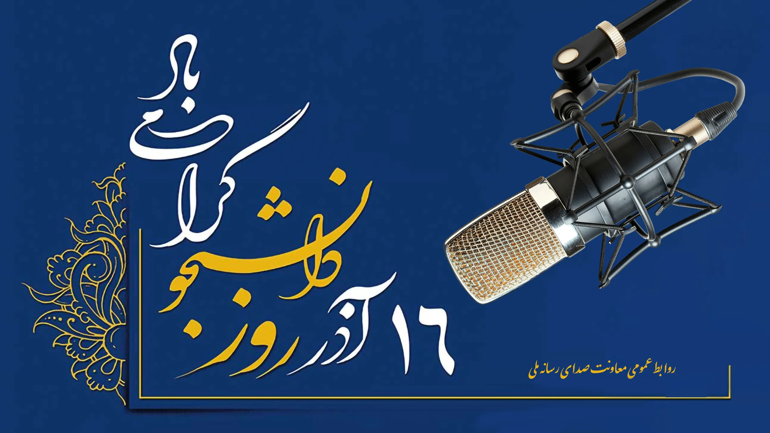 روز دانشجو2