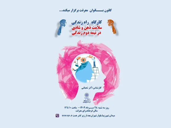 کارگاه بانوان - 1 مهر- فضای مجازی