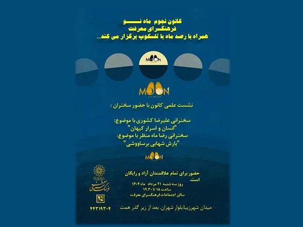 کانون نجوم فضای مجازی- 21 مرداد