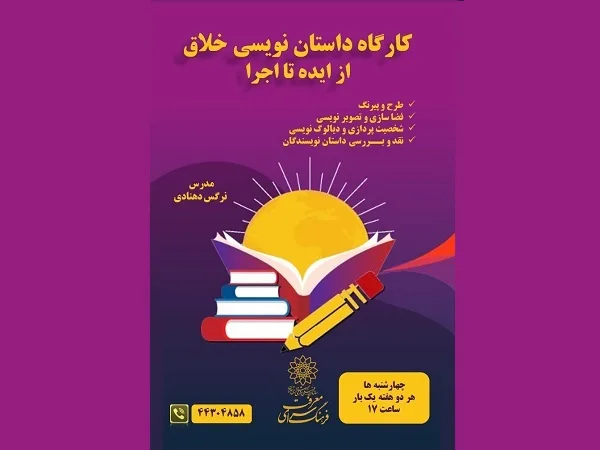 پوستر نهایی فضای مجازی --کارگاهه داستان نویسی - چهارشنبه ها- ساعت 17