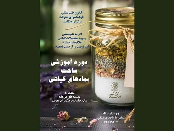 کلاس های آموزشی طب سنتی -فضای مجازی- 1