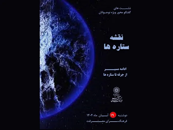 نقشه ستاره ها- فضای مجازی - 19 آبان