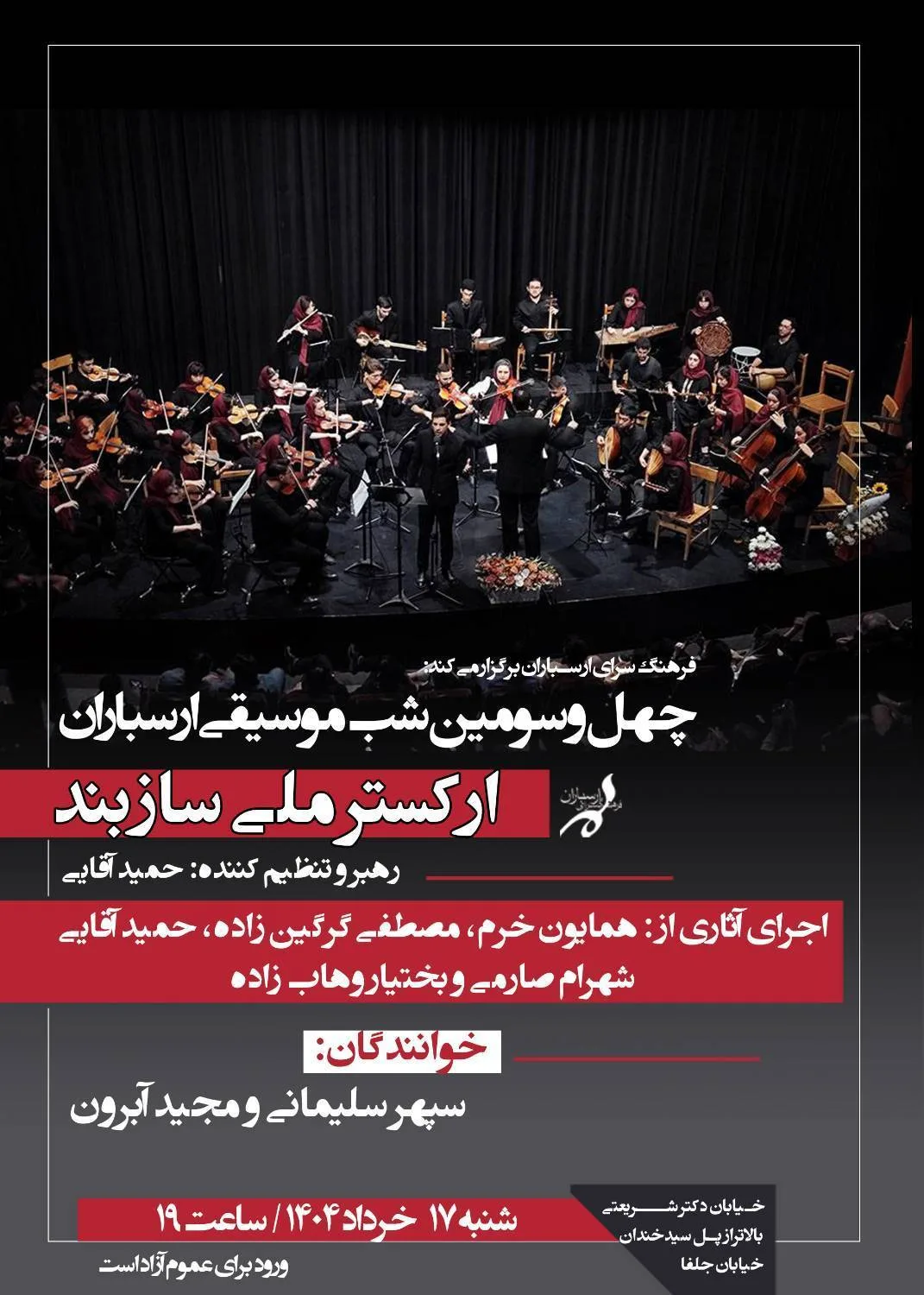شب موسیقی ارسباران-Recovered
