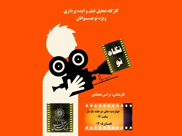 نگاه نو- فضای مجازی