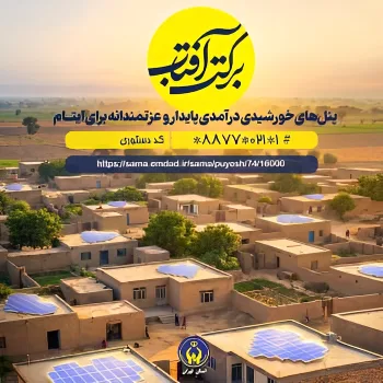 barekateaftab