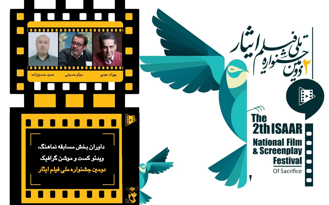 داوران نماهنگ