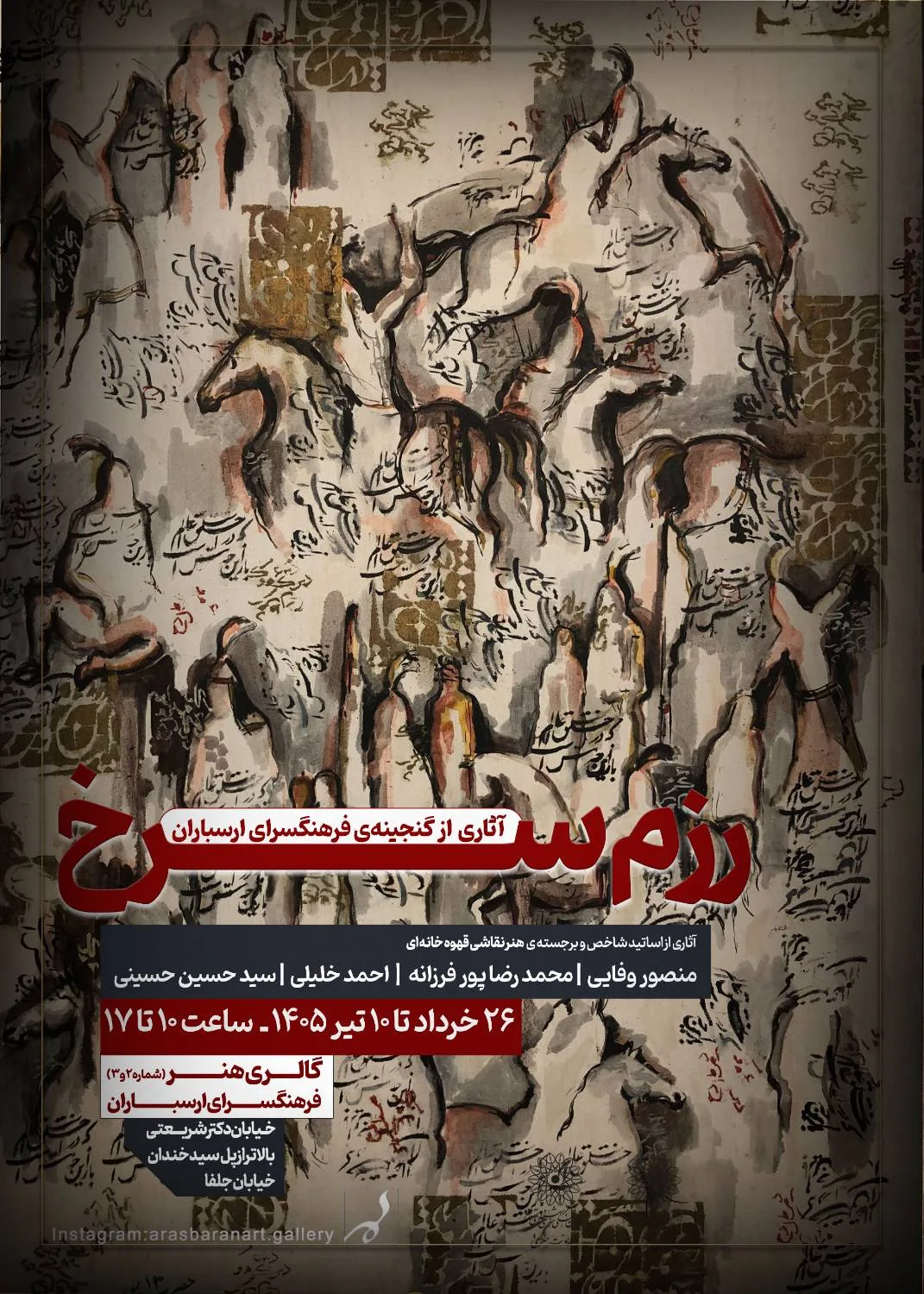 نمایشگاه رزم سرخ