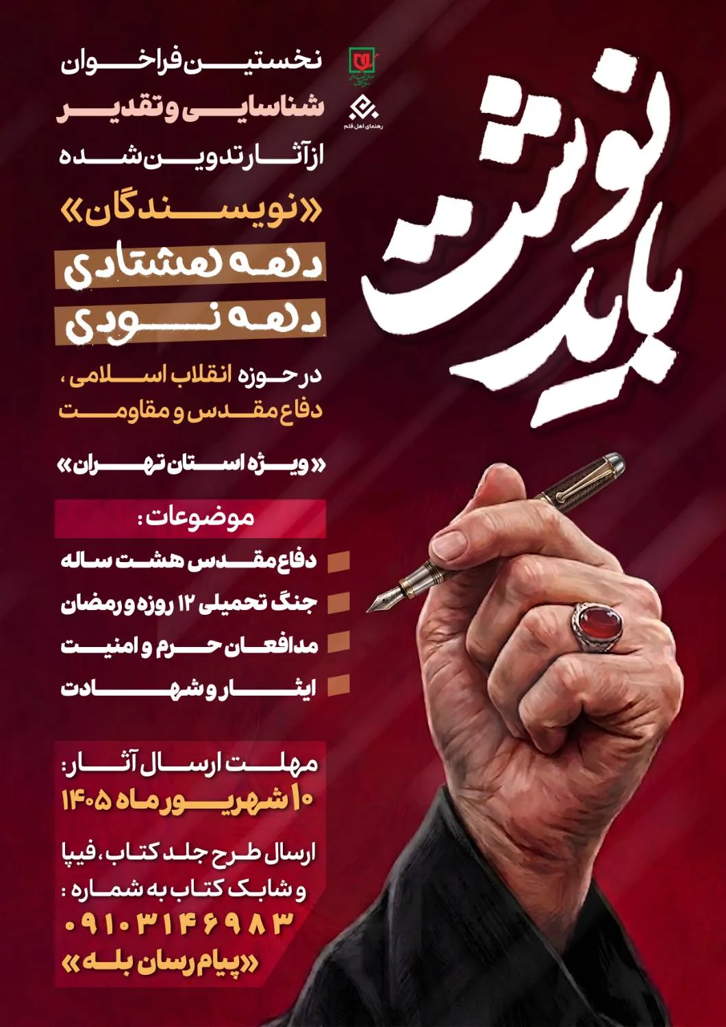 پوستر باید نوشت