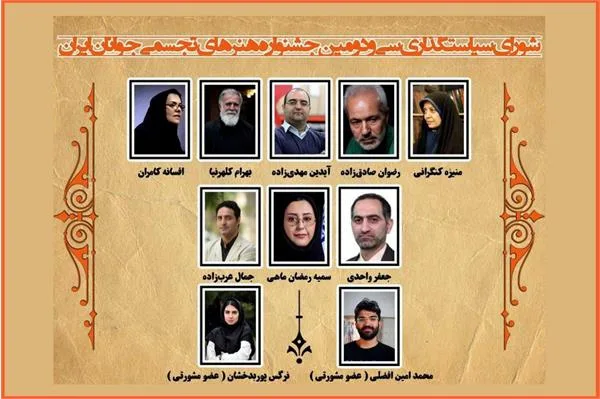 معرفی-اعضای-شورای-سیاستگذاری-سی-و-دومین-جشنواره-ملی-هنرهای-تجسمی-جوانان