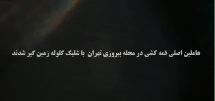 Capture