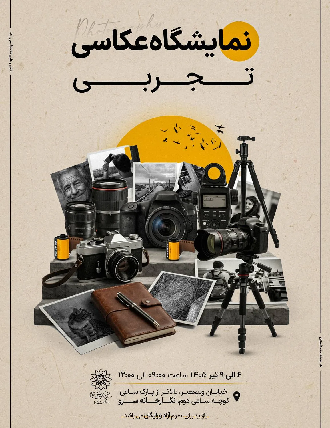 عکاسی تجربی