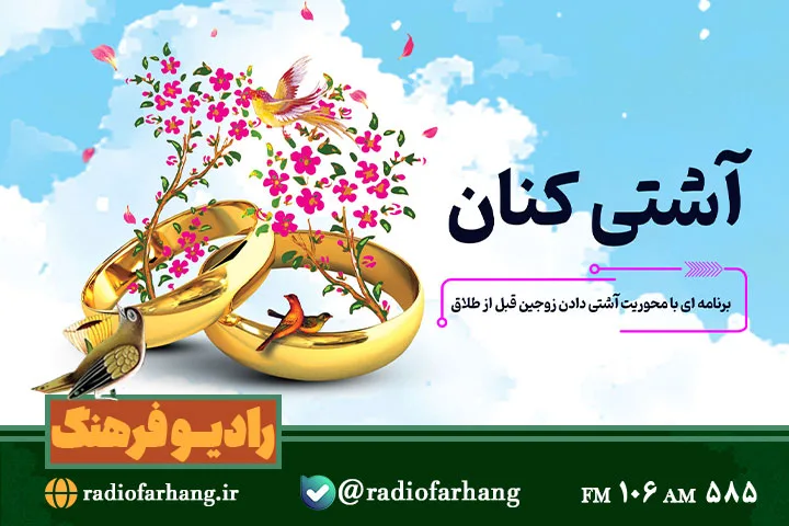 آشتی-کنان