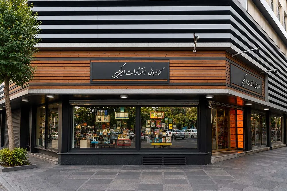 مژده برای کتابفروشی جدید